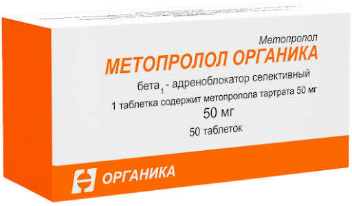 

МЕТОПРОЛОЛ ОРГАНИКА 50мг 50 шт. таблетки АО