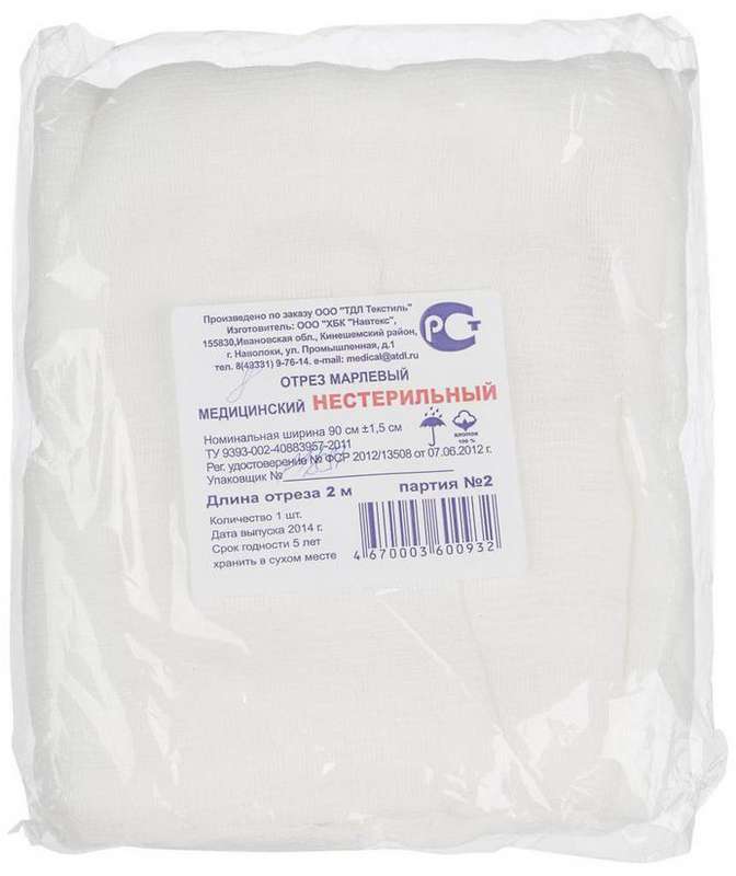 

МАРЛЯ МЕДИЦИНСКАЯ 90смх2м