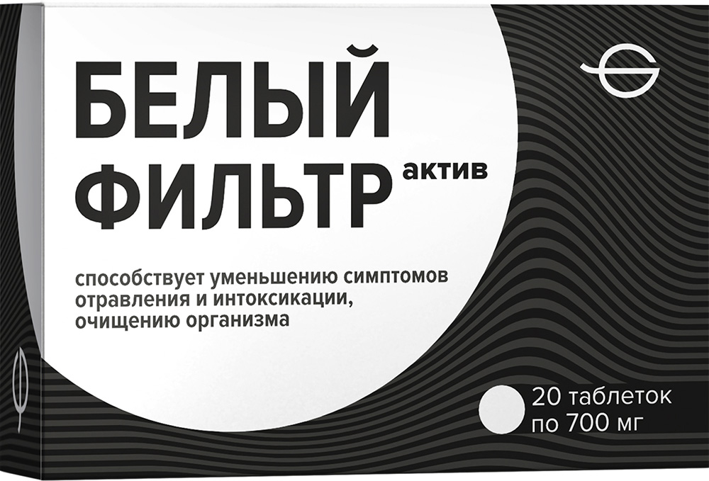 Белый Фильтр Актив таблетки 700мг 20 шт.