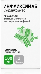 Инфликсимаб 100мг 1 шт. лиофилизат для приготовления раствора для инфузий