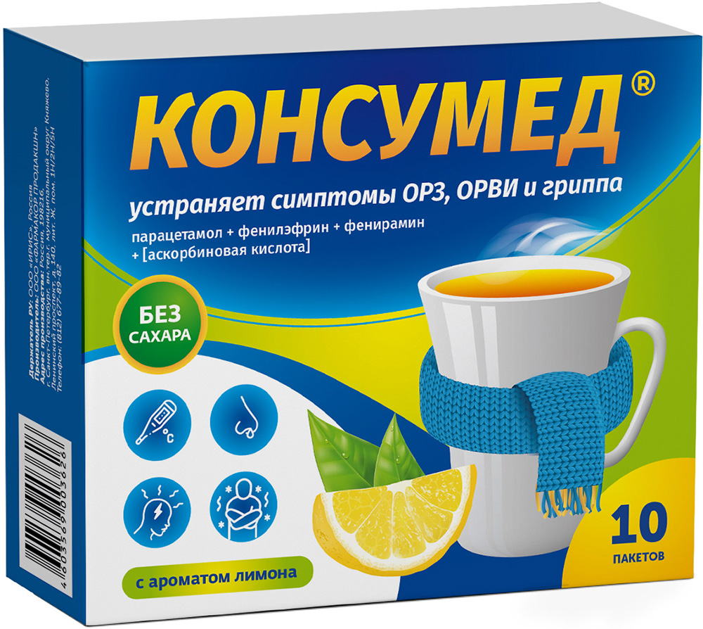 Консумед 50мг+325мг+10мг+20мг 5г 10 шт. порошок для приготовления раствора для приема внутрь с ароматом Лимона
