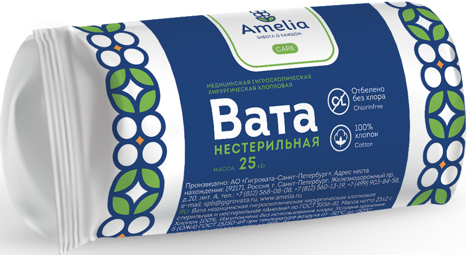 Амелия вата хирургическая нестерильная 25г Гигровата