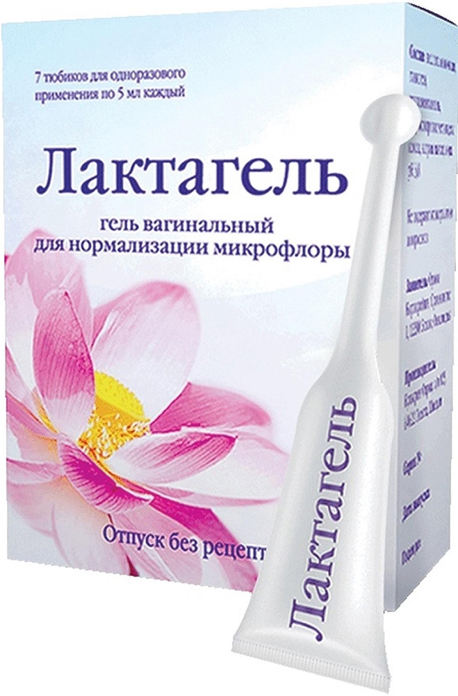 Лактагель гель вагинальный 5мл 7 шт.