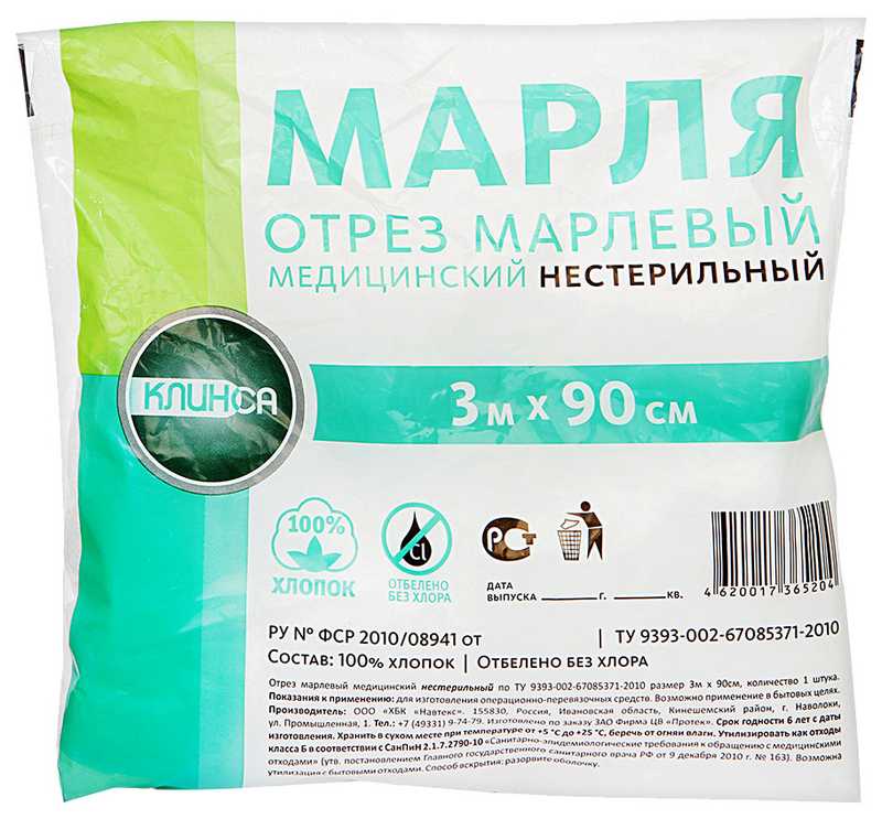 

КЛИНСА марля медицинская 90смх3м