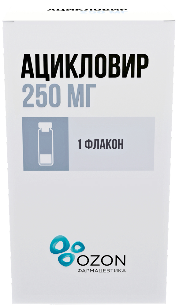 Ацикловир 250мг лиофилизат для приготовления раствора для инфузий