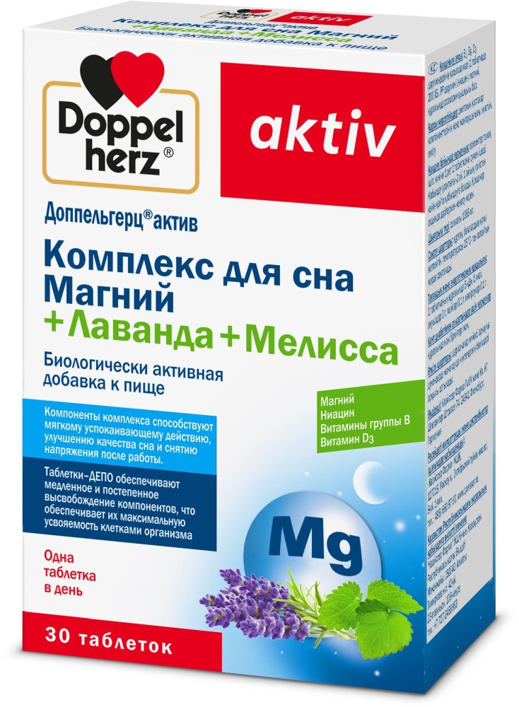 Доппельгерц Актив Комплекс Для Сна таблетки Магний/Лаванда/Мелисса 30 шт. Queisser Pharma GmbH & Co.