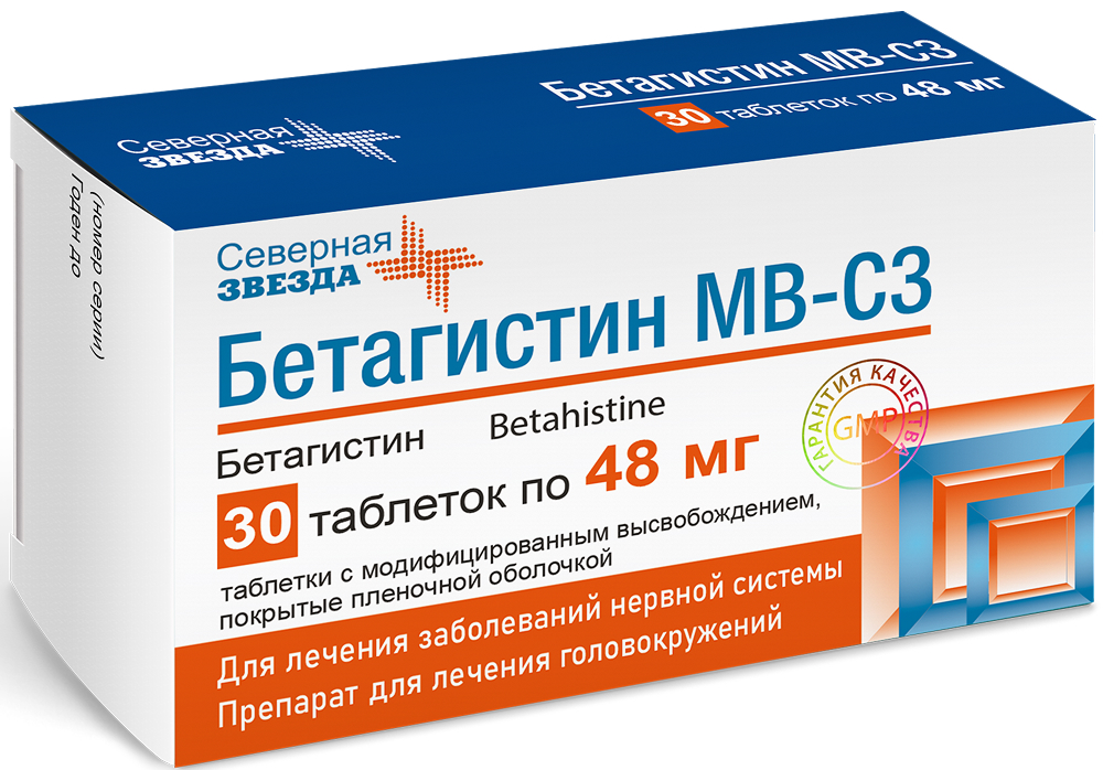 Бетагистин мв-сз 48мг 30 шт. таблетки с модифицированным высвобождением покрытые пленочной оболочкой