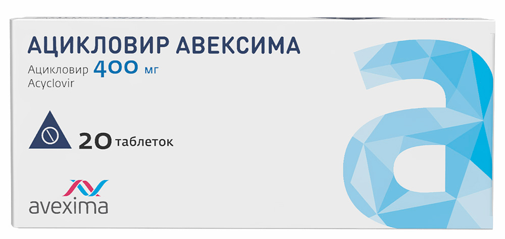Ацикловир Авексима 400мг 20 шт. таблетки Ирбитский химфармзавод Оао