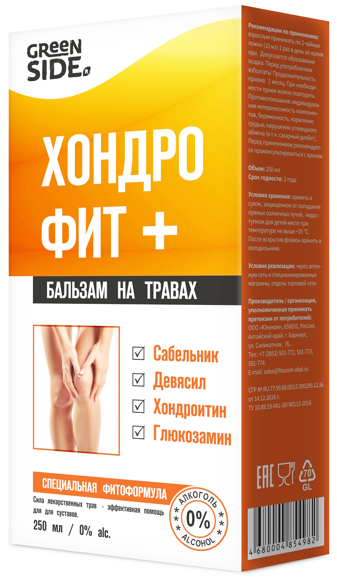

ХОНДРОФИТ+ бальзам 250мл