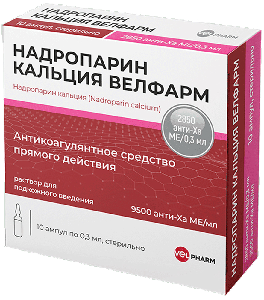 Надропарин кальция 9500анти-ха ме/0,3мл 0,3мл 10 шт. раствор для подкожного введения