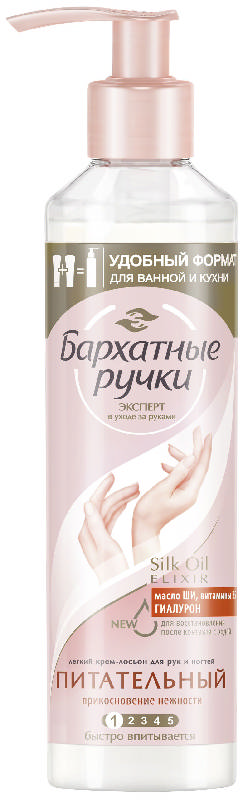

БАРХАТНЫЕ РУЧКИ крем-лосьон Прикосновение нежности 160мл