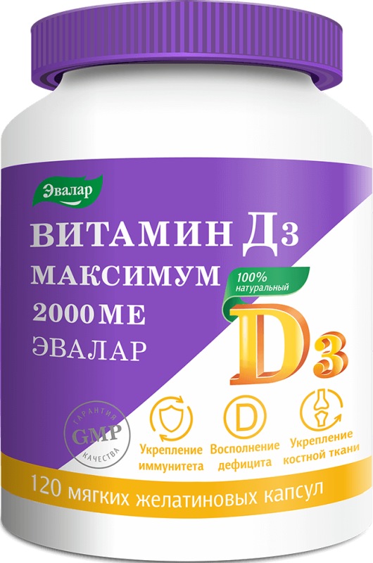 Витамин д3 максимум капсулы 2000ме 120 шт.