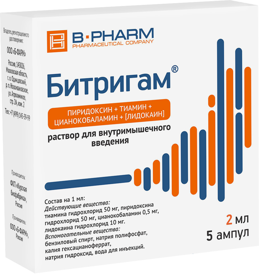 Битригам 2мл 5 шт. раствор для внутримышечного введения