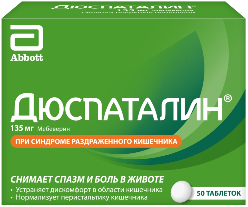 дюспаталин 135 мг купить