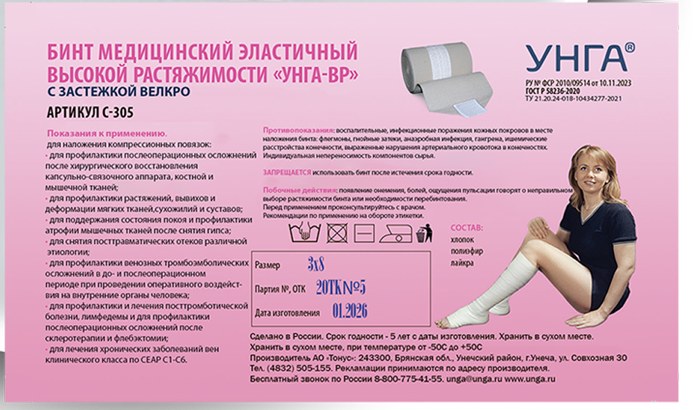 Тонус бинт эластичный унга-вр 8x300см арт.c-305, фото №1