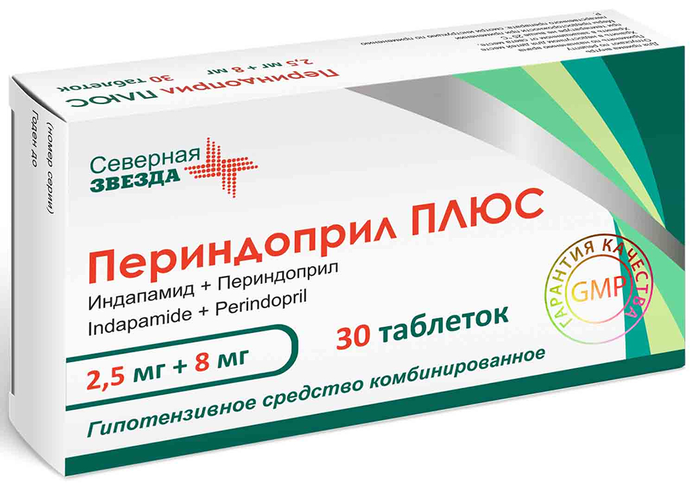 Периндоприл Плюс 2,5мг+8мг 30 шт. таблетки