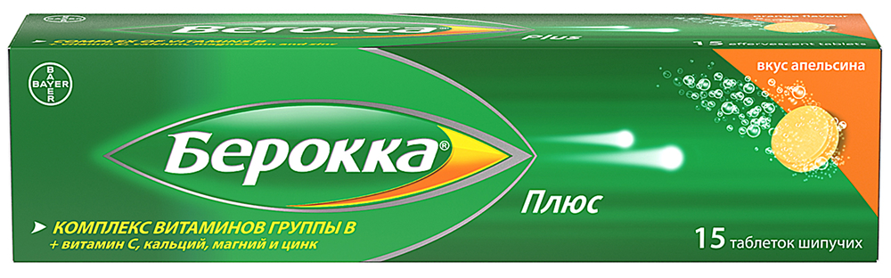 Берокка Плюс 15 шт. таблетки шипучие