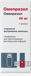 Омепразол 40мг 1 шт. лиофилизат для приготовления раствора для инфузий