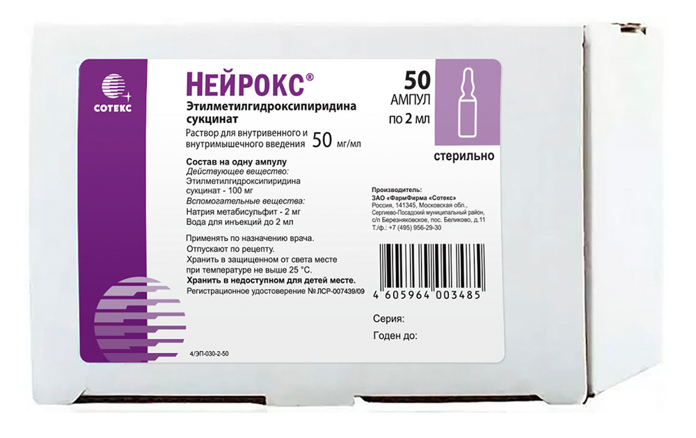 Нейрокс 50мг/мл 2мл 50 шт. раствор для внутривенного и внутримышечного введения ФармФирма Сотекс