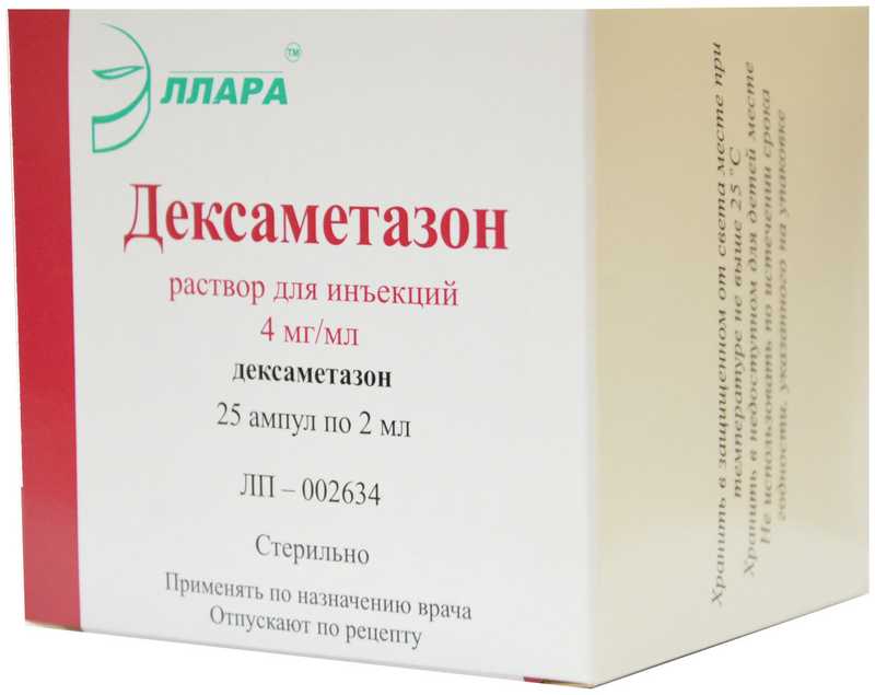 

ДЕКСАМЕТАЗОН 4мг/мл 2мл 25 шт. раствор для инъекций Эллара
