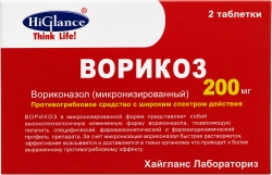 Ворикоз 200мг 2 шт. таблетки покрытые пленочной оболочкой