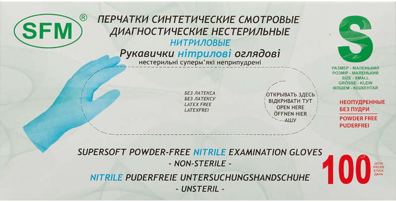 

СФМ перчатки смотровые нитриловые нестерильные неопудренные текстурированные черные размер S 100 шт. пар