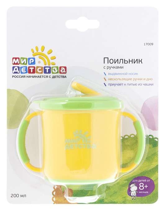 

МИР ДЕТСТВА поильник с ручками 8+ арт.17009 200мл