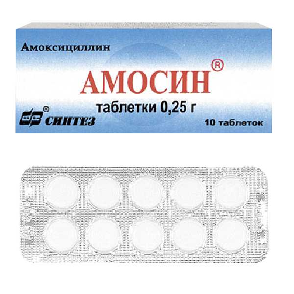 

АМОСИН таблетки 250 мг 10 шт.