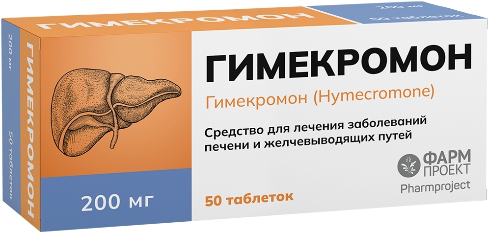 Гимекромон 200мг 50 шт. таблетки