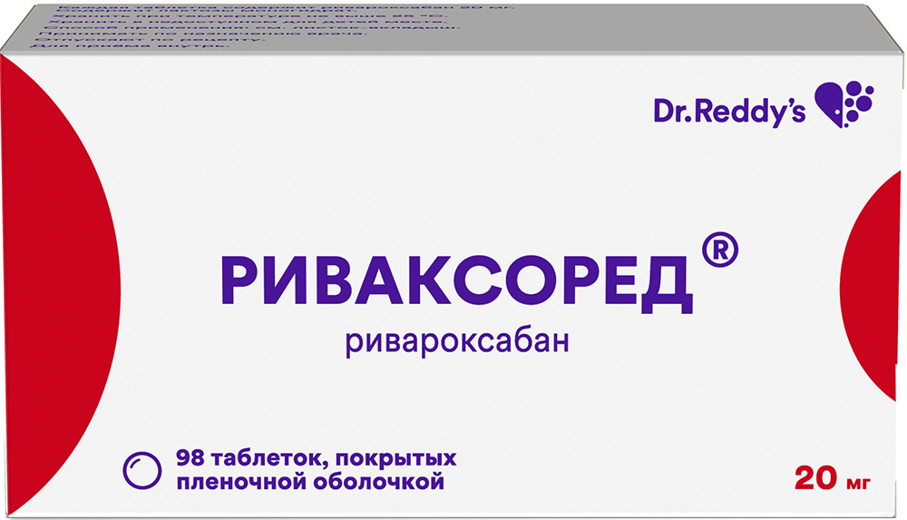 Риваксоред 20мг 98 шт. таблетки покрытые пленочной оболочкой