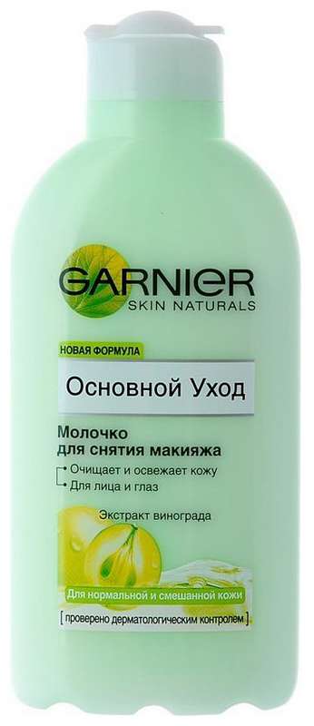 

ГАРНЬЕ ОСНОВНОЙ УХОД молочко для снятия макияжа для нормальной и смешанной кожи 200мл