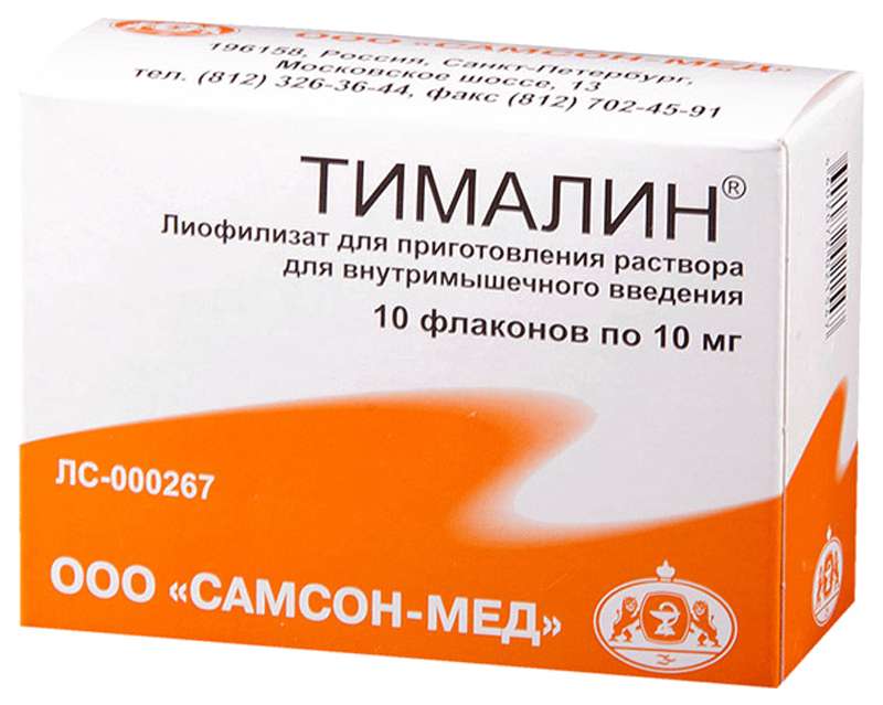 ТИМАЛИН лиофилизат для приготовления раствора для инъекций 10 мг 10 шт.