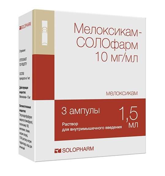 

МЕЛОКСИКАМ-СОЛОФАРМ 10мг/мл 1,5мл 3 шт. раствор для внутримышечного введения Гротекс