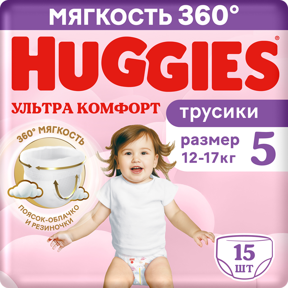Хаггис трусики-подгузники для девочек 5 (13-17кг) 15 шт., фото №1