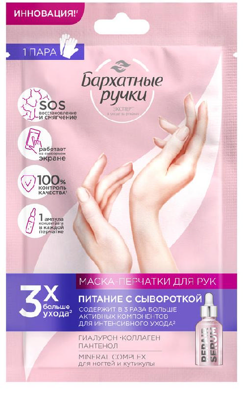 

БАРХАТНЫЕ РУЧКИ маска-перчатки для рук Питание пара