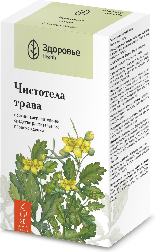 Чистотел Трава 1,5г 20 шт. Здоровье