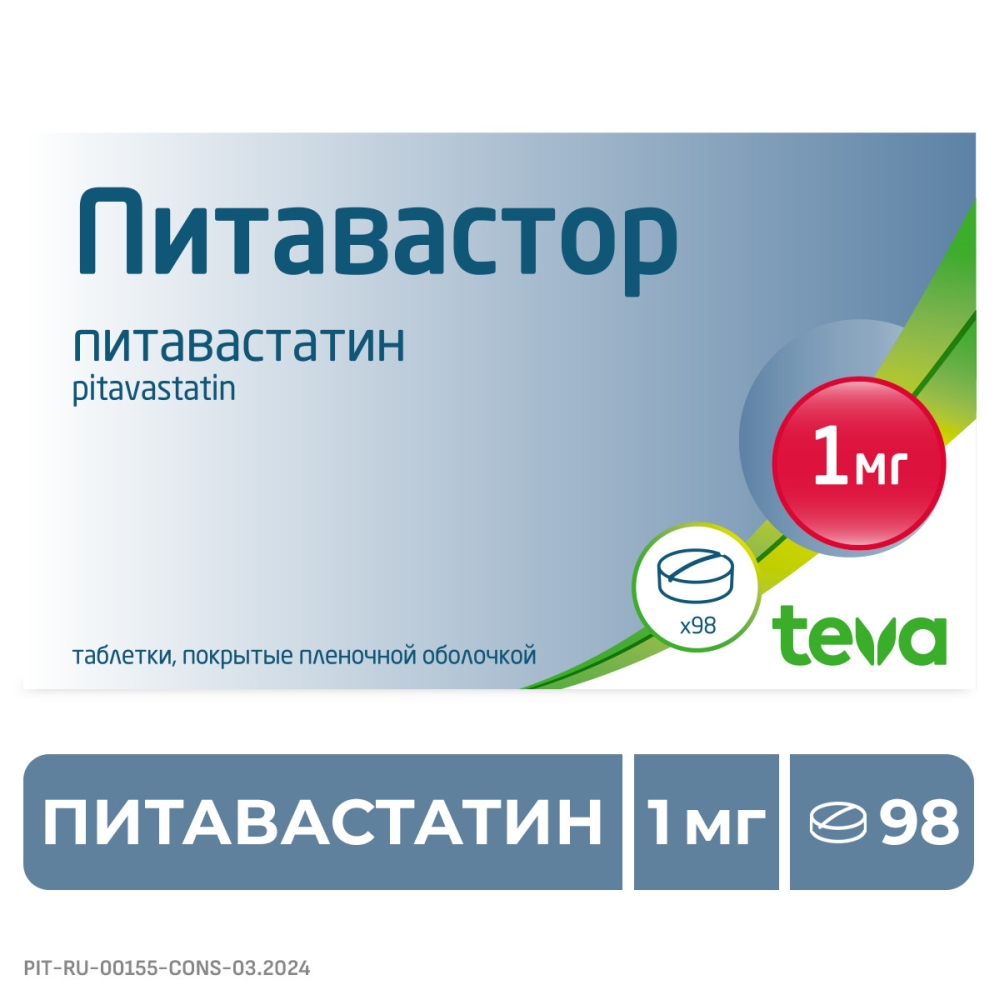 Питавастор 1мг 98 шт. таблетки покрытые пленочной оболочкой