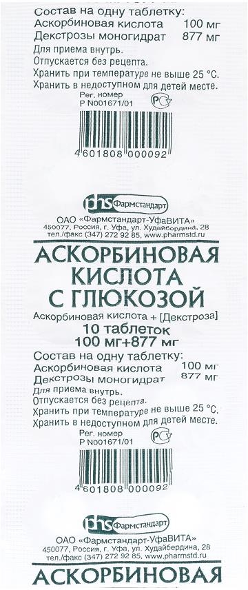 Аскорбиновая кислота с глюкозой 100мг+877мг 10 шт. таблетки