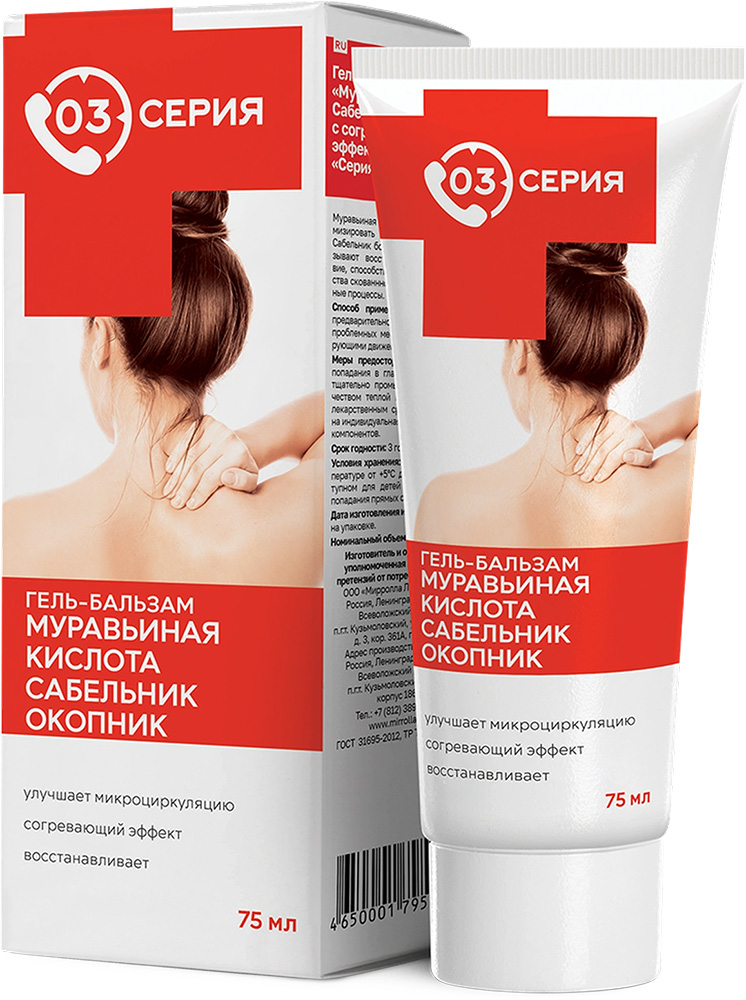 Серия 03 Муравьиная Кислота Сабельник Окопник гель-бальзам для тела согревающий 75мл Мирролла