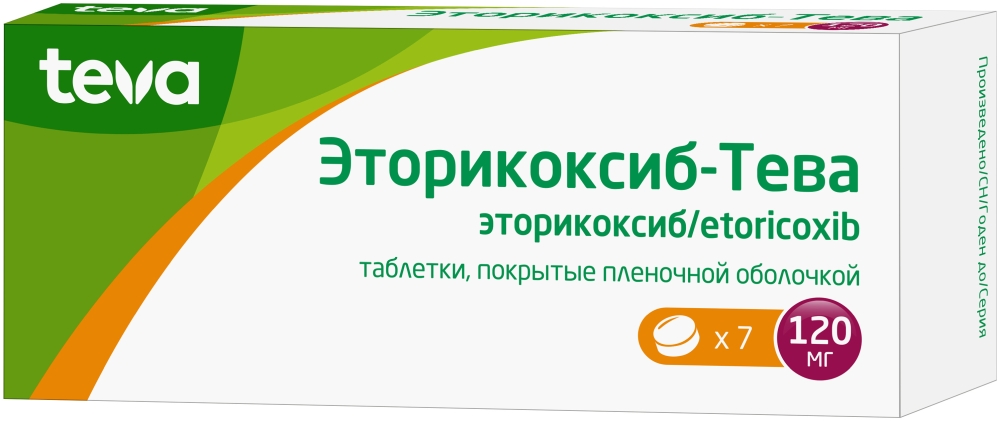 Эторикоксиб-тева 120мг 7 шт. таблетки покрытые пленочной оболочкой