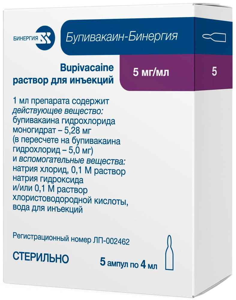 Бупивакаин-Бинергия 5мг/мл 4мл 5 шт. раствор для инъекций Армавирская биологическая фабрика Фкп