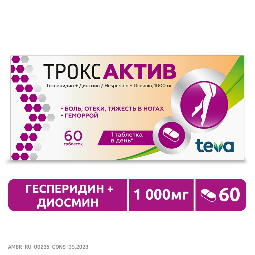 Троксактив 1000мг 60 шт. таблетки покрытые пленочной оболочкой Тева Оперейшнс Поланд Сп. з о.о