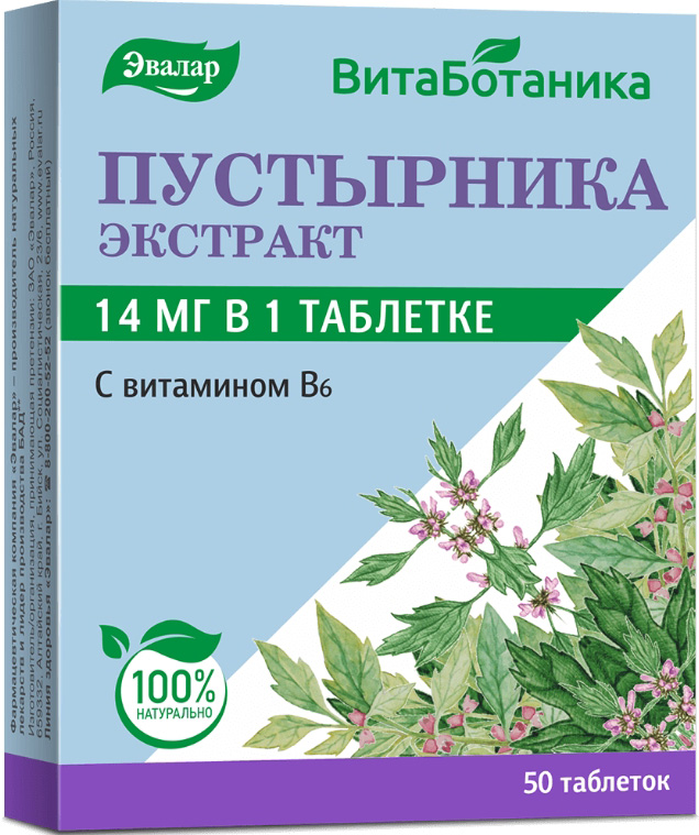 Пустырника Экстракт таблетки 14мг 50 шт. Эвалар