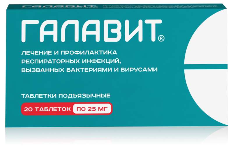 

ГАЛАВИТ таблетки 25 мг 20 шт.