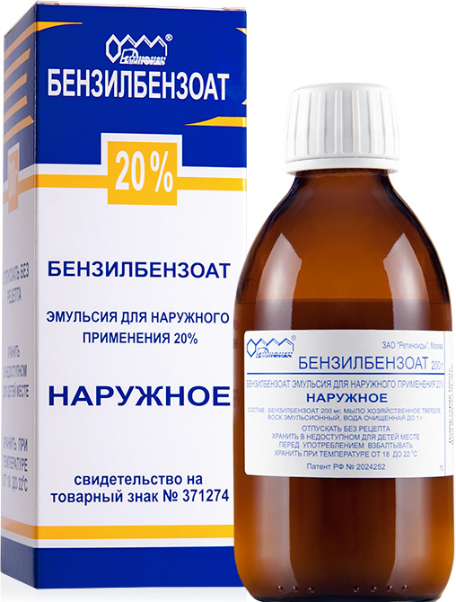Бензилбензоат 20% 200мл эмульсия для наружного применения Ретиноиды