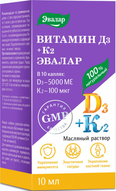 Витамин д3 500ме + к2 раствор масляный 10мл