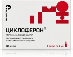 Циклоферон 125мг/мл 2мл 5 шт. раствор для внутривенного и внутримышечного введения