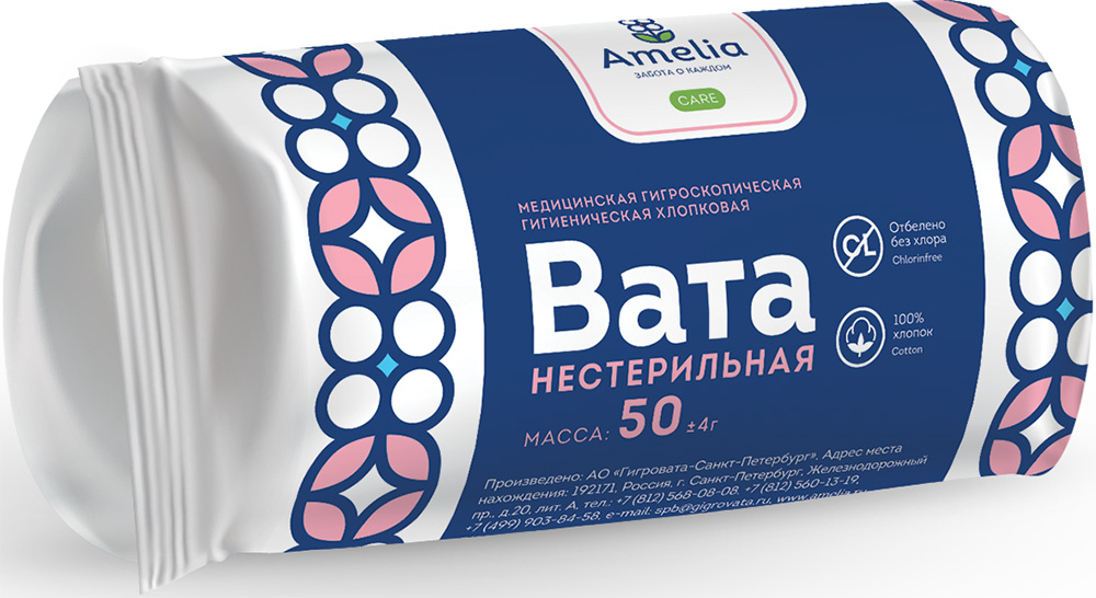 Амелия вата гигиеническая нестерильная 50г Гигровата