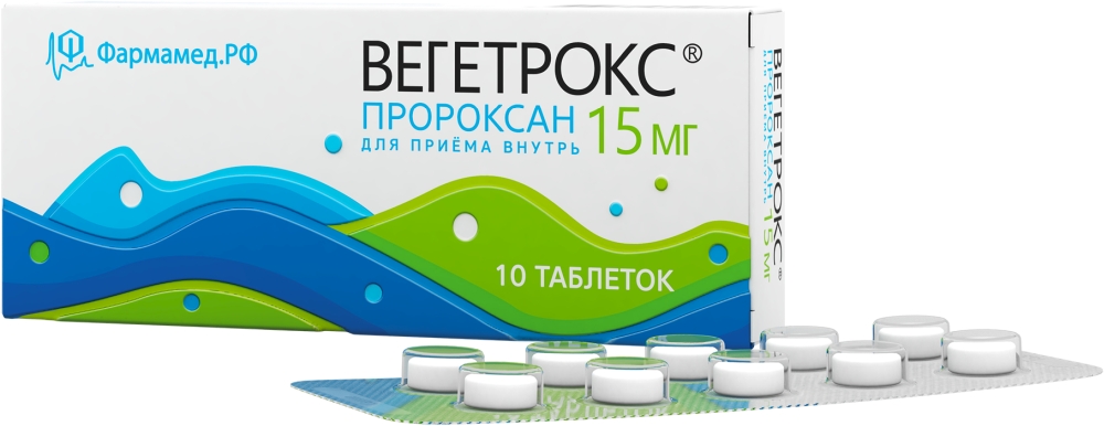 Вегетрокс 15мг 10 шт. таблетки ФармВилар