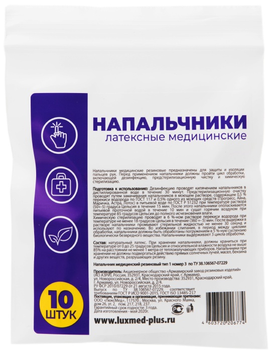 

НАПАЛЬЧНИКИ латексные медицинские 10 шт.